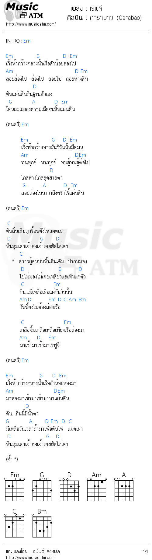 คอร์ดเพลง เรฟูจี