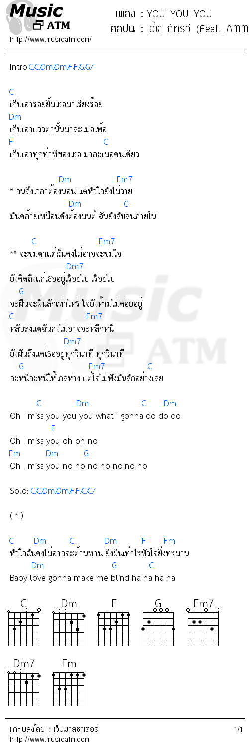 คอร์ดเพลง YOU YOU YOU