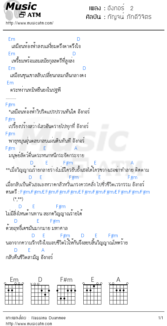 คอร์ดเพลง อังกอร์  2