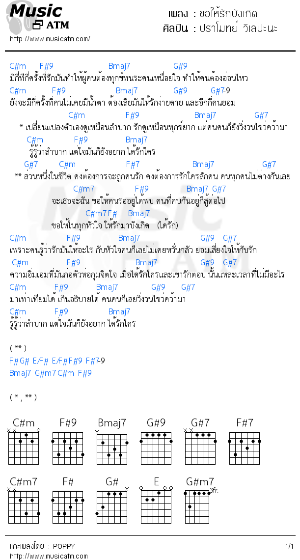 คอร์ดเพลง ขอให้รักบังเกิด