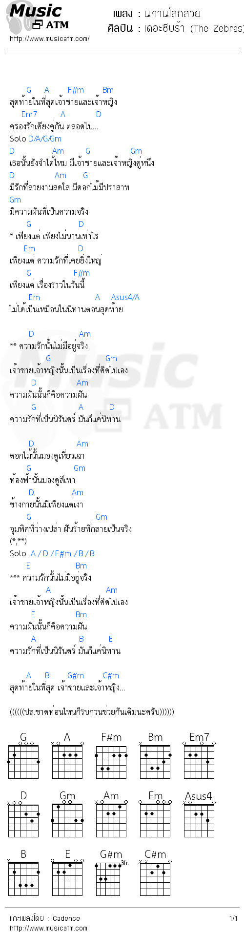 คอร์ดเพลง นิทานโลกสวย - เดอะซีบร้า (The Zebras) | คอร์ดเพลงใหม่