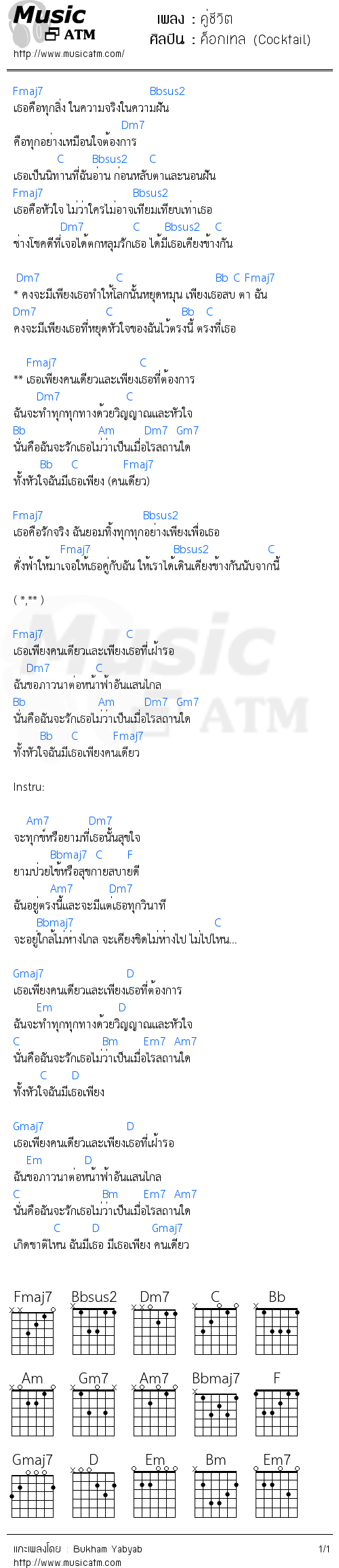 คอร์ดเพลง คู่ชีวิต