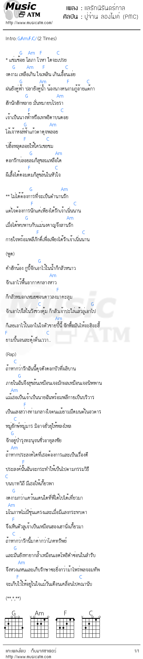 คอร์ดเพลง แลรักนิรันดร์กาล