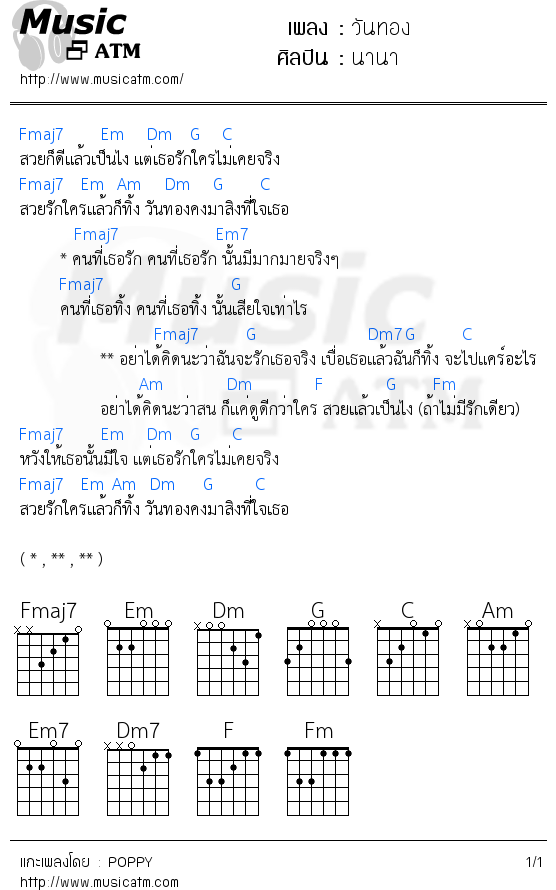 คอร์ดเพลง วันทอง