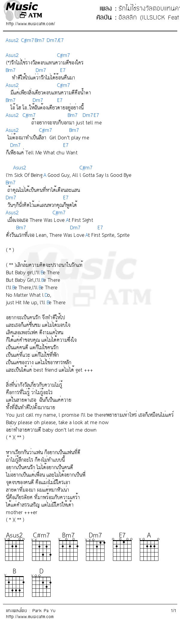 คอร์ดเพลง รักไม่ใช่รางวัลตอบแทนความดี