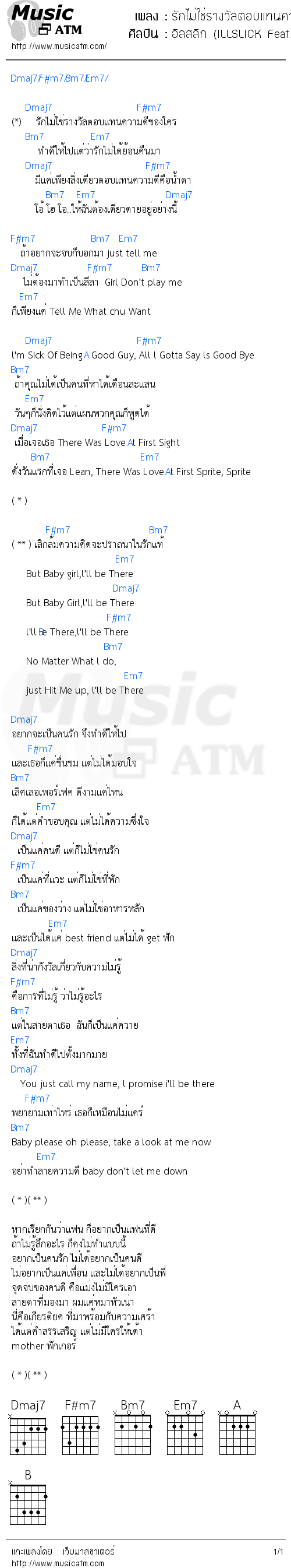 คอร์ดเพลง รักไม่ใช่รางวัลตอบแทนความดี