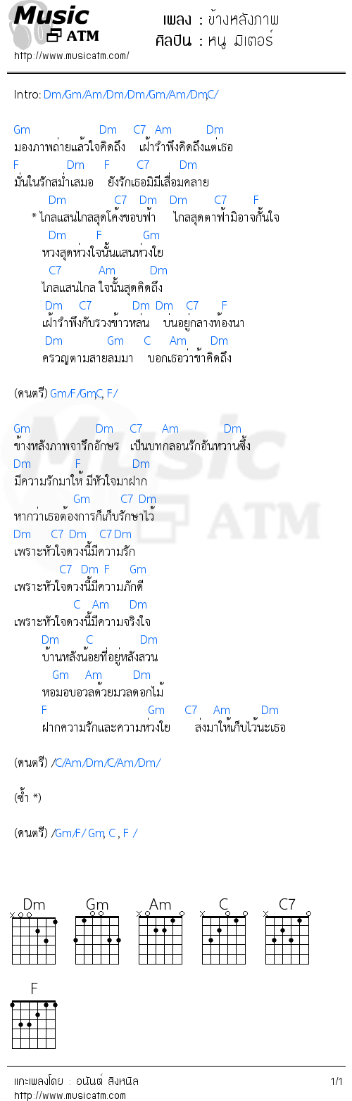 คอร์ดเพลง ข้างหลังภาพ