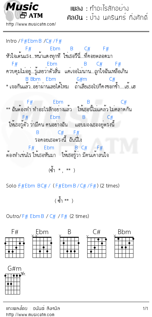 คอร์ดเพลง ทำอะไรสักอย่าง