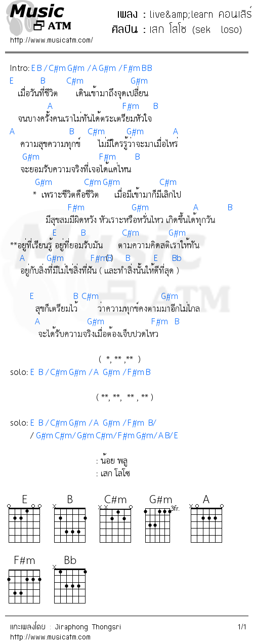 คอร์ดเพลง live&learn คอนเสิร์ต12ปี