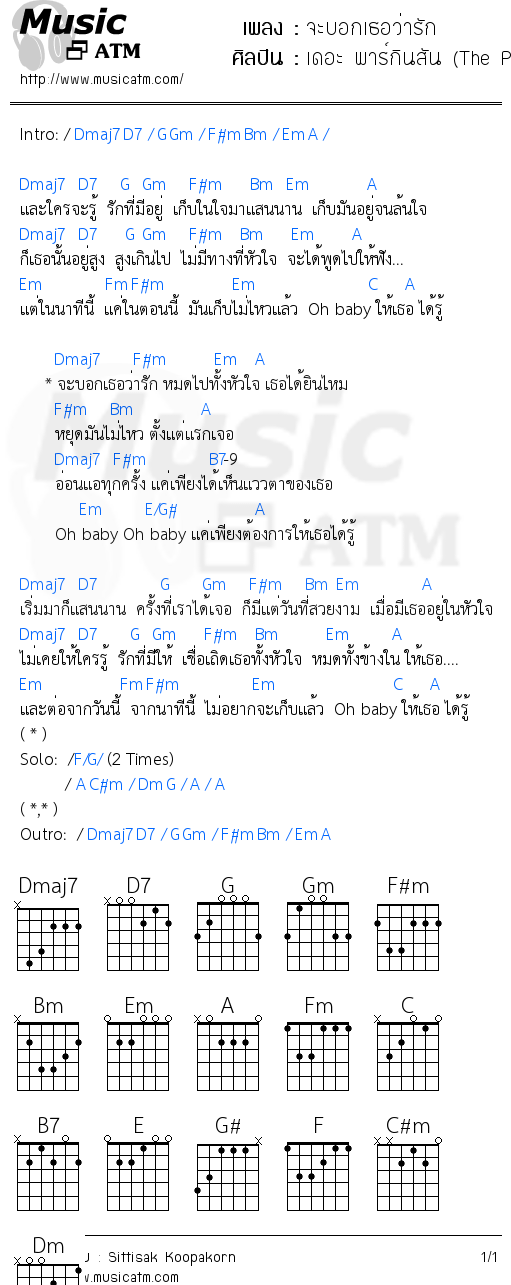 คอร์ดเพลง จะบอกเธอว่ารัก