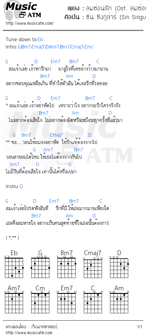 คอร์ดเพลง ลมซ่อนรัก (Ost. ลมซ่อนรัก)