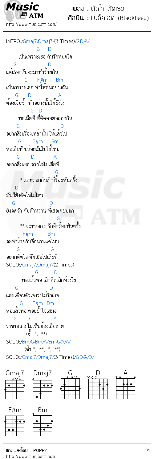 คอร์ดเพลง ตัดใจ ตัดเธอ - แบล็คเฮด (Blackhead) | คอร์ดเพลงใหม่