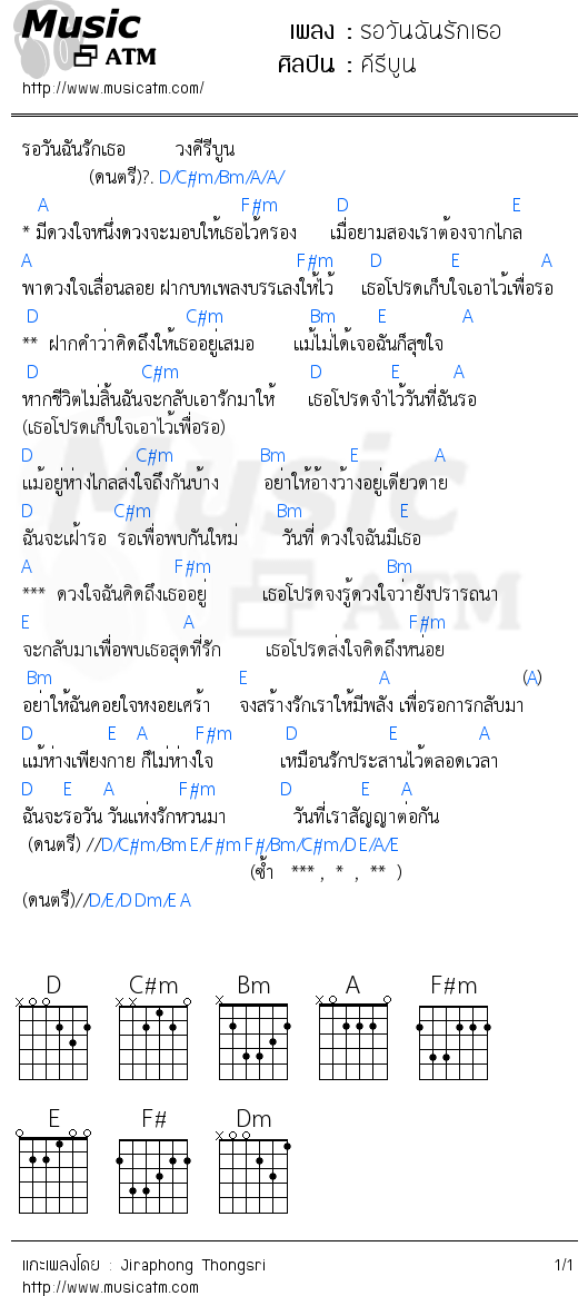 คอร์ดเพลง รอวันฉันรักเธอ