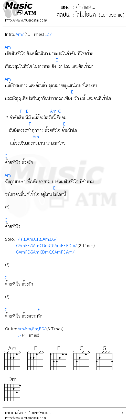 คอร์ดเพลง คำตัดสิน