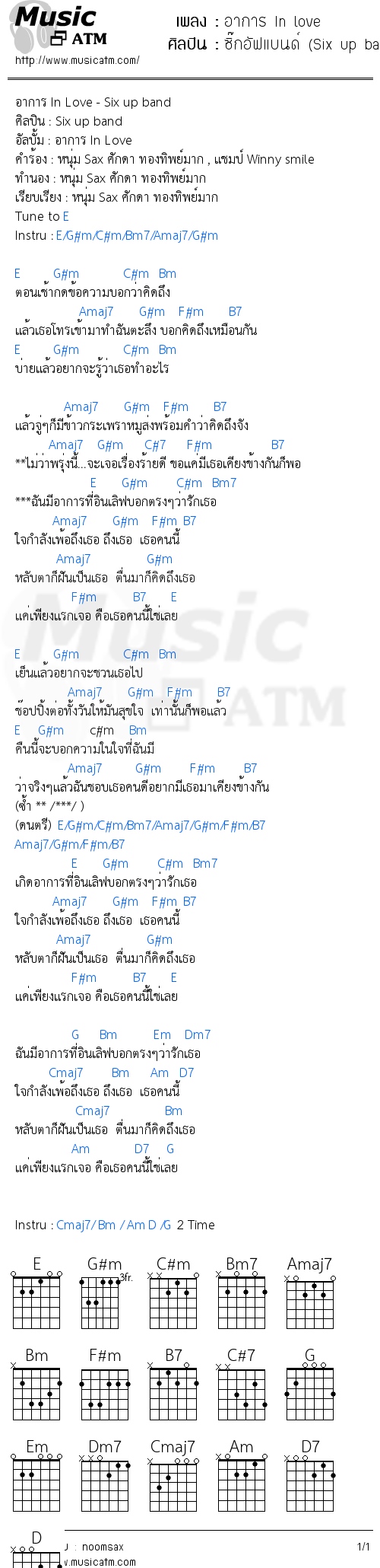 คอร์ดเพลง อาการ In love