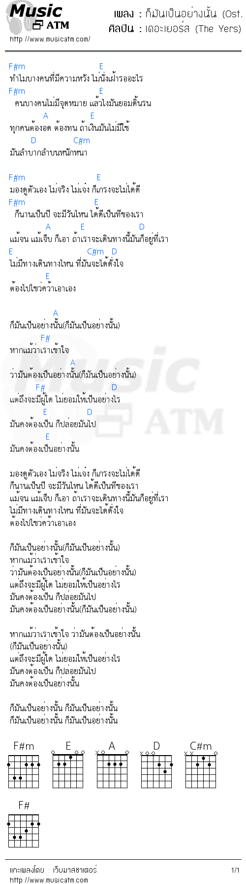 คอร์ดเพลง ก็มันเป็นอย่างนั้น (Ost. ฉลุย แตะขอบฟ้า)