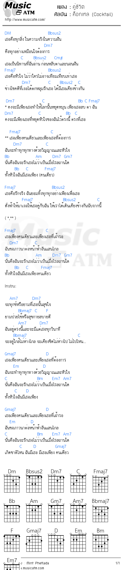 คอร์ดเพลง คู่ชีวิต
