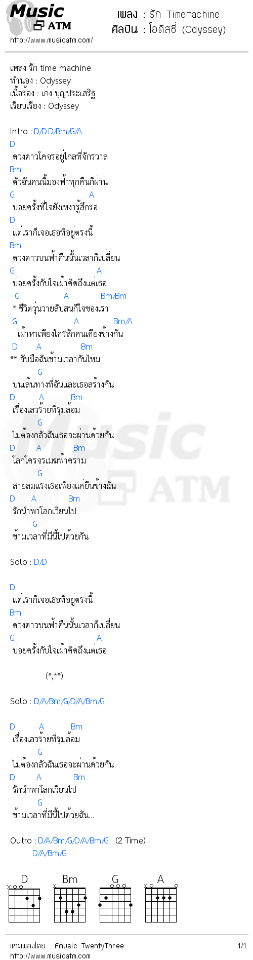 คอร์ดเพลง รัก Timemachine