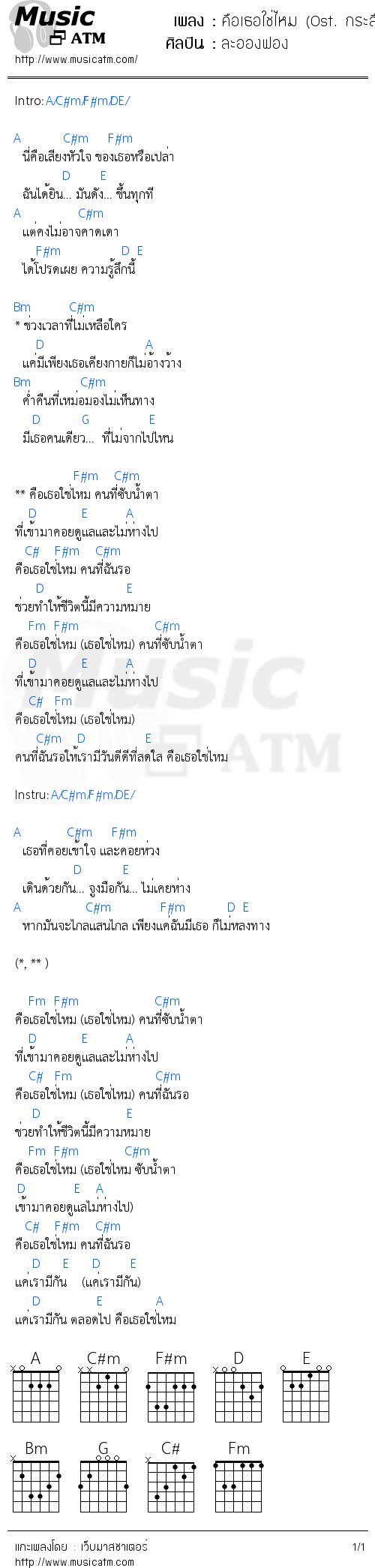 คอร์ดเพลง คือเธอใช่ไหม (Ost. กระสือมหานคร)