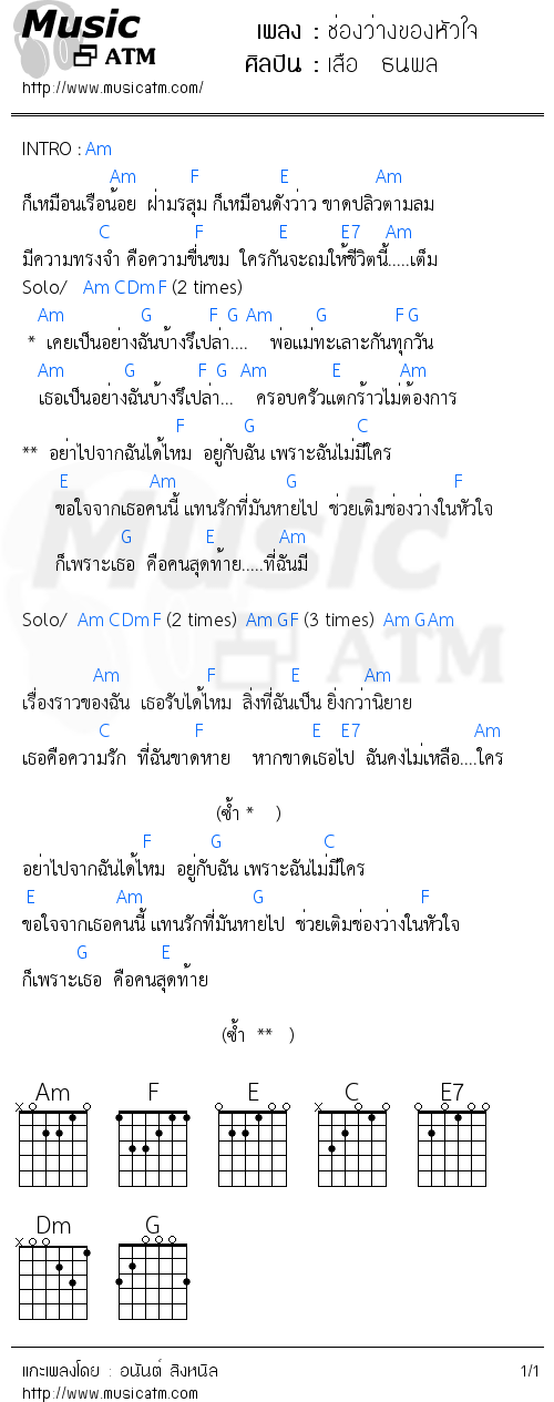 คอร์ดเพลง ช่องว่างของหัวใจ