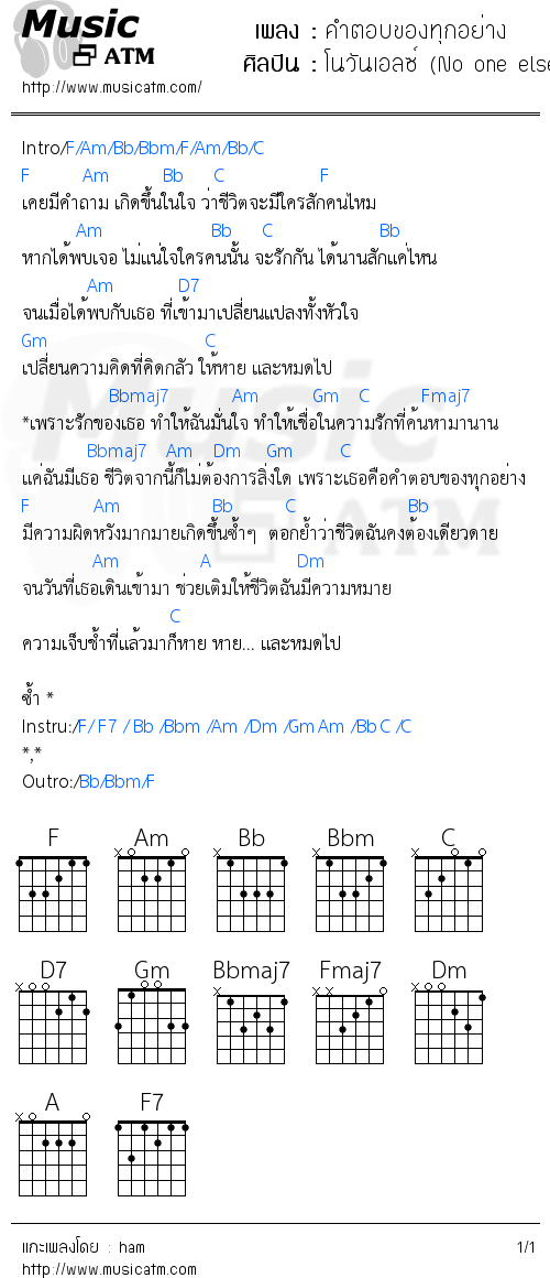 คอร์ดเพลง คำตอบของทุกอย่าง