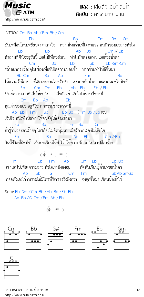 คอร์ดเพลง เสียตัว..อย่าเสียใจ