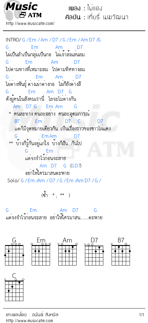 คอร์ดเพลง ไผ่แดง