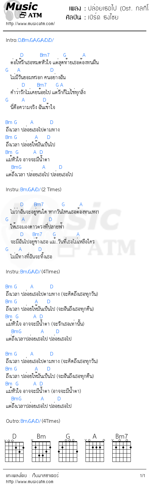 คอร์ดเพลง ปล่อยเธอไป (Ost. กลกิโมโน) - เบิร์ด ธงไชย | คอร์ดเพลงใหม่