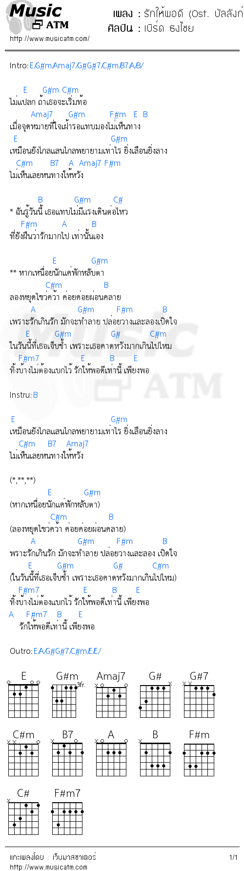 คอร์ดเพลง รักให้พอดี (Ost. บัลลังก์เมฆ)