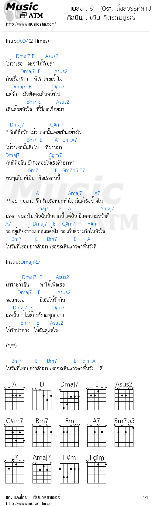 คอร์ดเพลง รัก (Ost. ดั่งสวรรค์สาป)