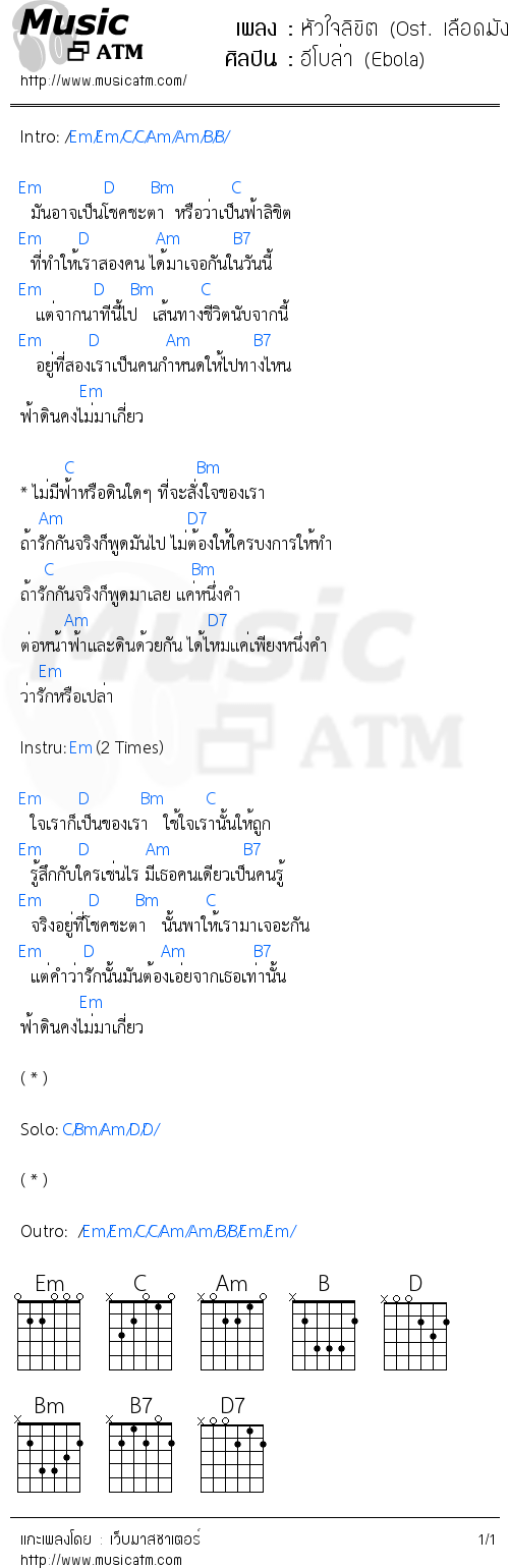 คอร์ดเพลง หัวใจลิขิต (Ost. เลือดมังกร ตอนกระทิง)