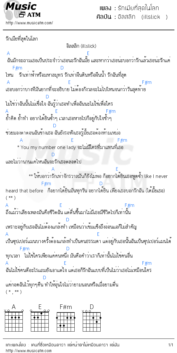 คอร์ดเพลง รักเมียที่สุดในโลก