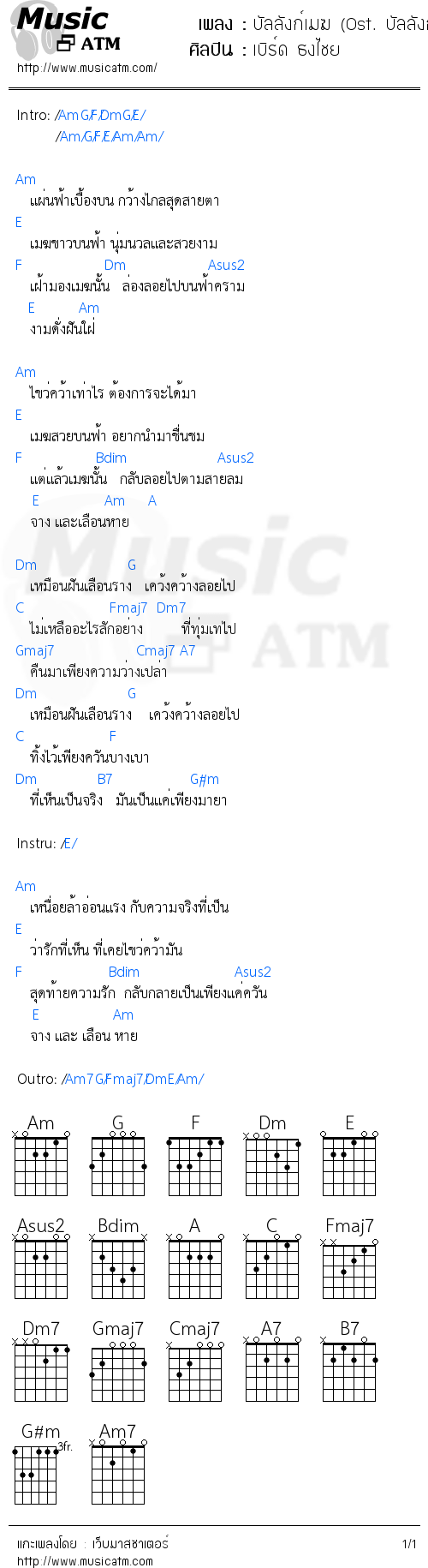 คอร์ดเพลง บัลลังก์เมฆ (Ost. บัลลังก์เมฆ)