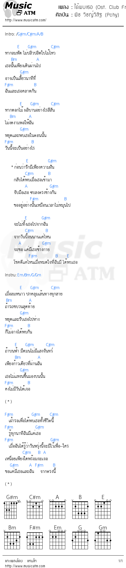 คอร์ดเพลง ได้พบเธอ (Ost. Club Friday 5)