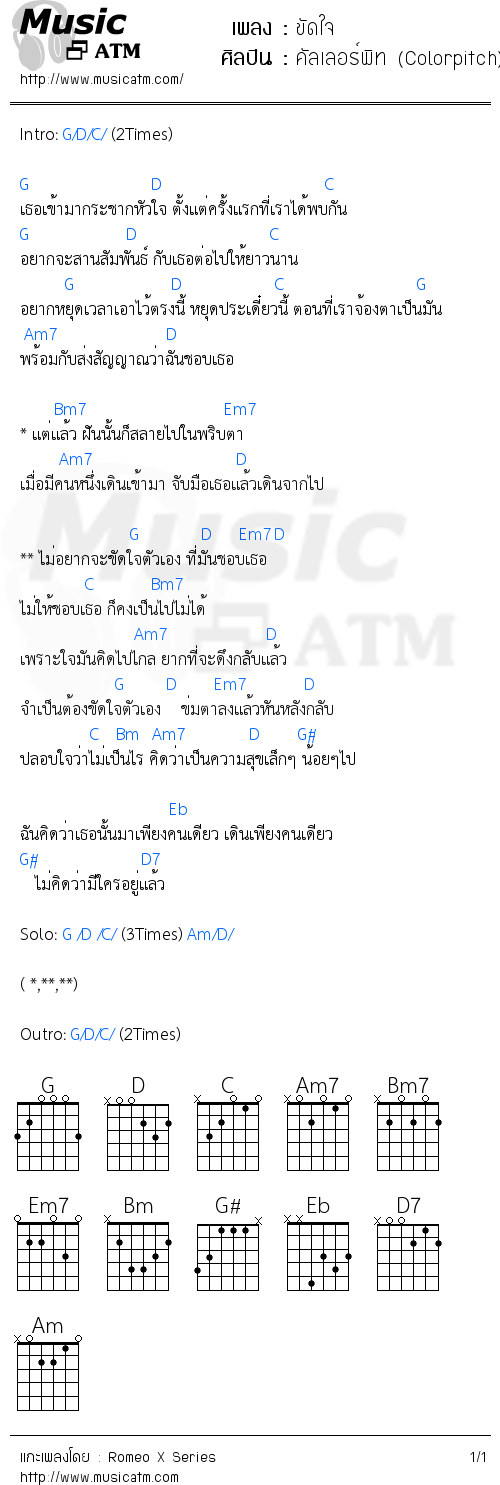 คอร์ดเพลง ขัดใจ