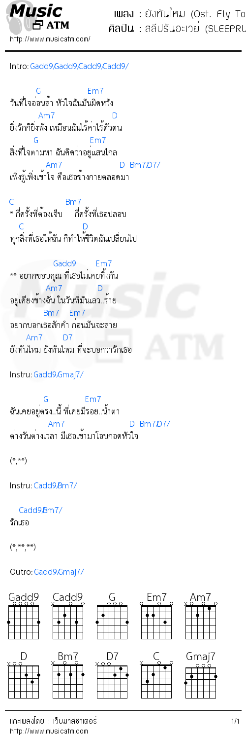 คอร์ดเพลง ยังทันไหม (Ost. Fly To Fin สุดติ่งจิงเกอเบล)
