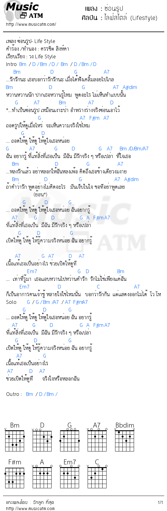 คอร์ดเพลง ซ่อนรูป