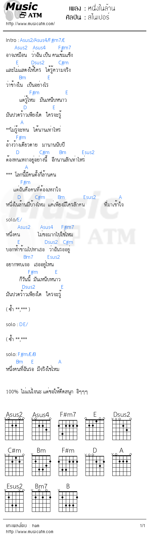 คอร์ดเพลง หนึ่งในล้าน