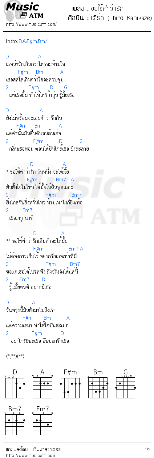 คอร์ดเพลง ขอใช้คำว่ารัก