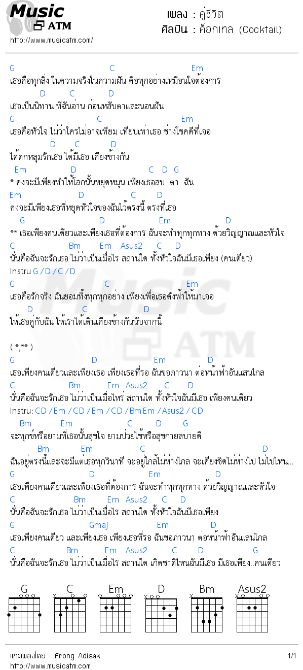 คอร์ดเพลง คู่ชีวิต