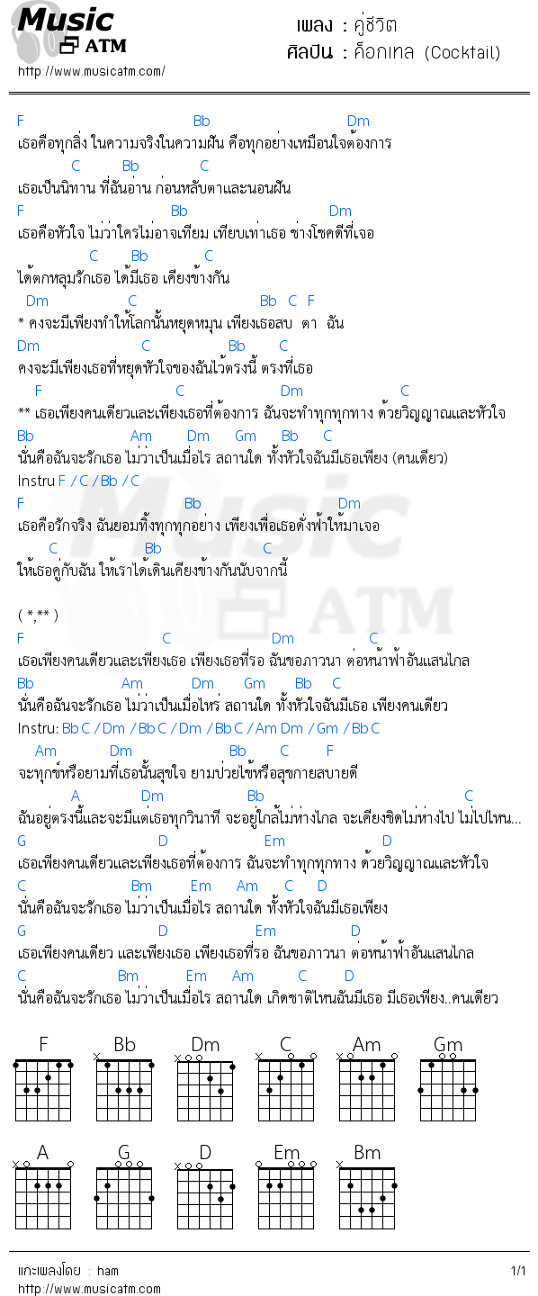 คอร์ดเพลง คู่ชีวิต