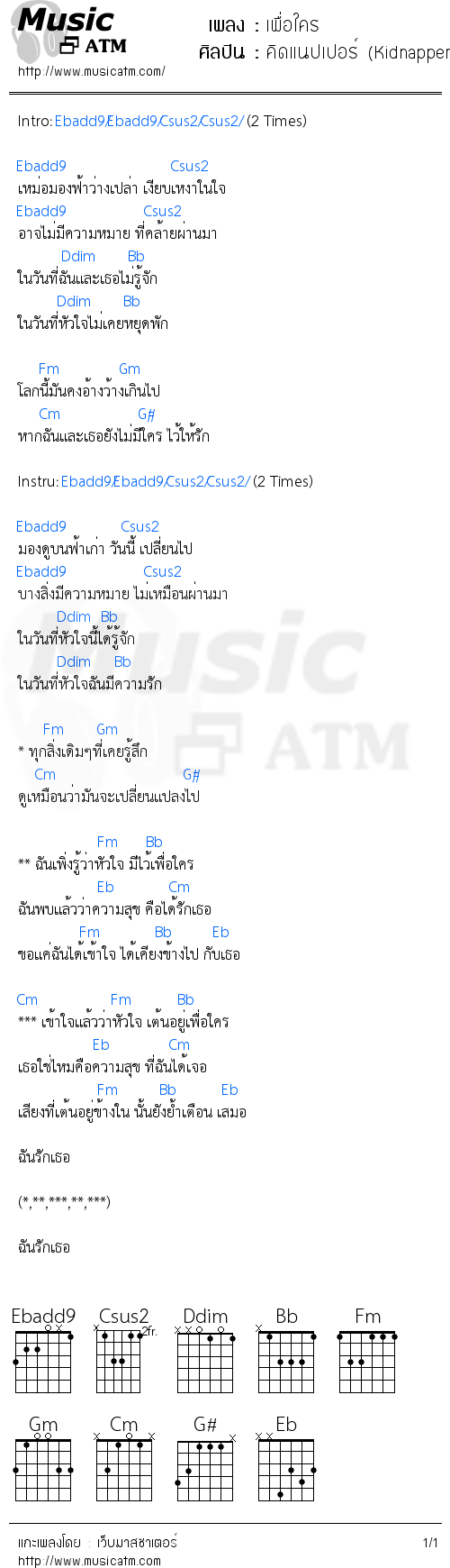 คอร์ดเพลง เพื่อใคร - คิดแนปเปอร์ (Kidnappers) | คอร์ดเพลงใหม่