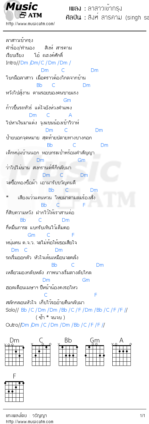 คอร์ดเพลง ลาสาวเข้ากรุง