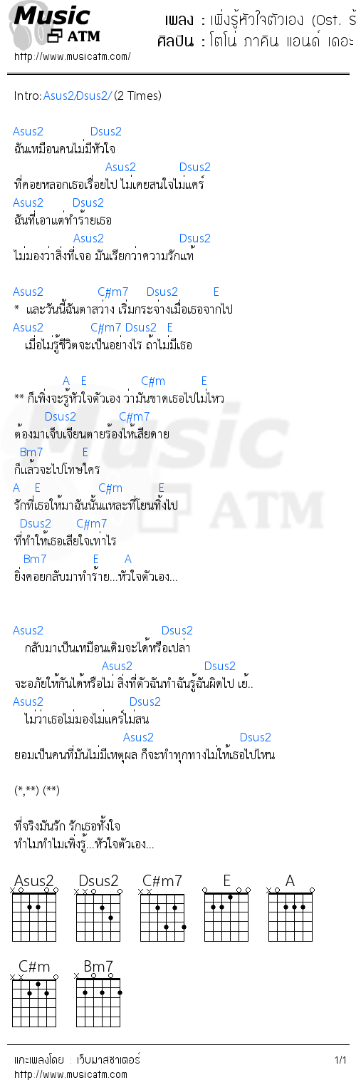 คอร์ดเพลง เพิ่งรู้หัวใจตัวเอง (Ost. ร้อยเล่ห์เสน่ห์ร้าย)