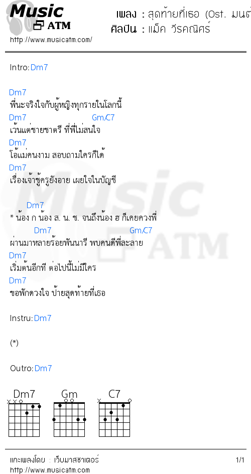 คอร์ดเพลง สุดท้ายที่เธอ (Ost. มนต์รักเพลงผีบอก)