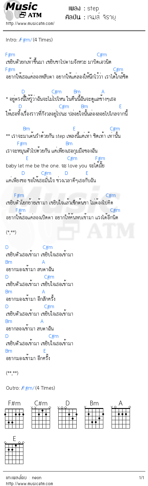 คอร์ดเพลง step