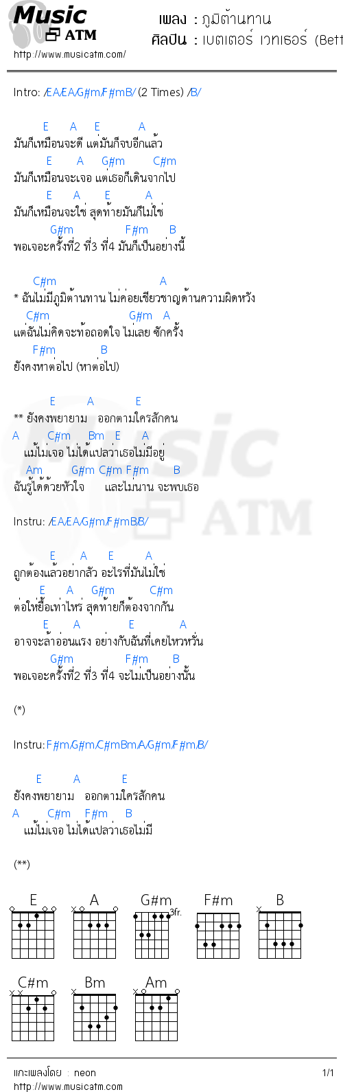 คอร์ดเพลง ภูมิต้านทาน