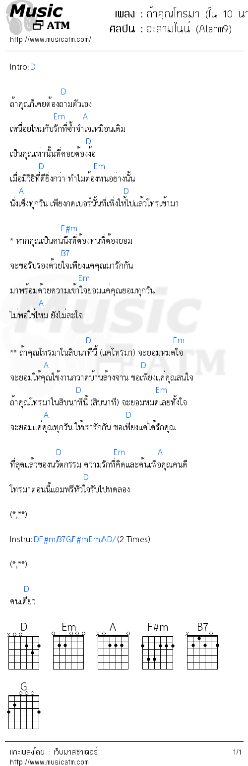 คอร์ดเพลง ถ้าคุณโทรมา (ใน 10 นาทีนี้) - อะลามไนน์ (Alarm9) | คอร์ดเพลงใหม่