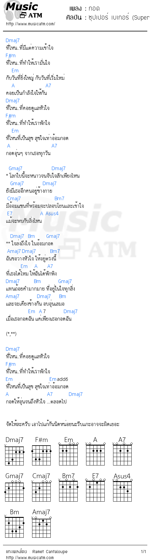 คอร์ดเพลง กอด