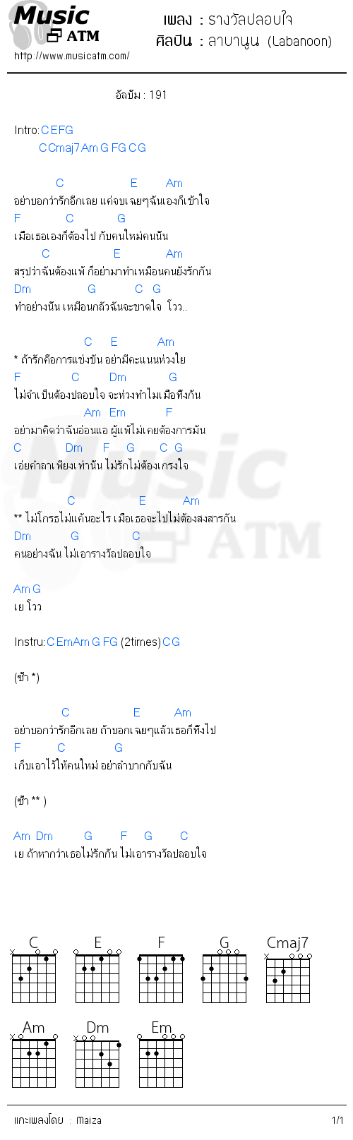 คอร์ดเพลง รางวัลปลอบใจ